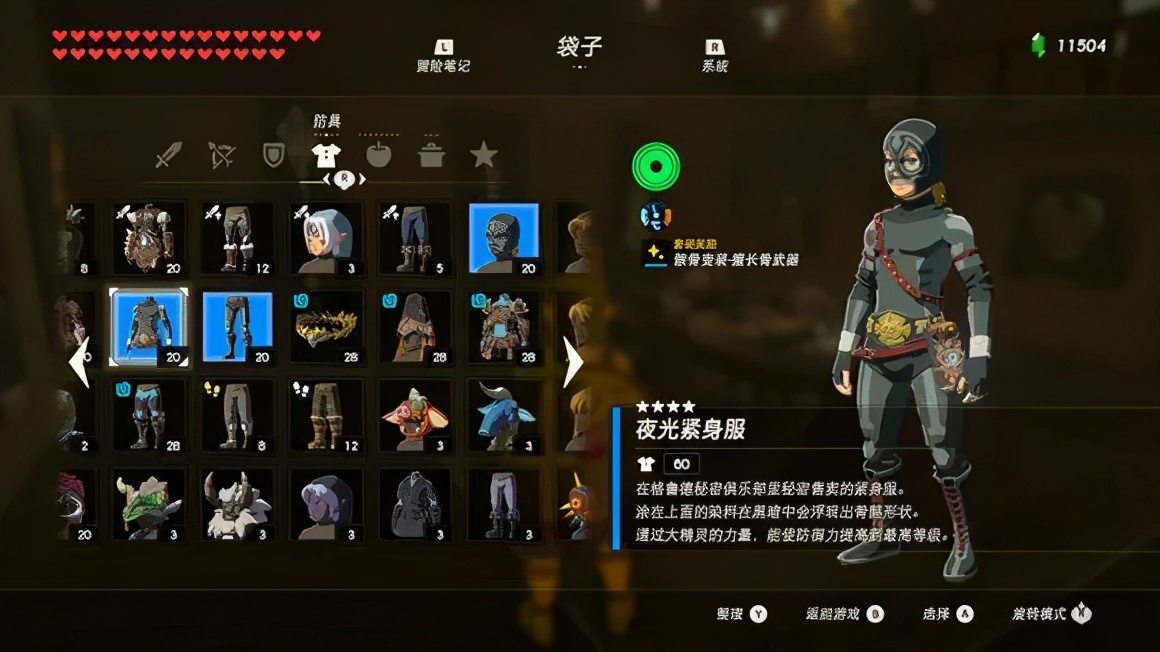 攻略|《塞爾達傳說 荒野之息》之全套服裝獲取大全