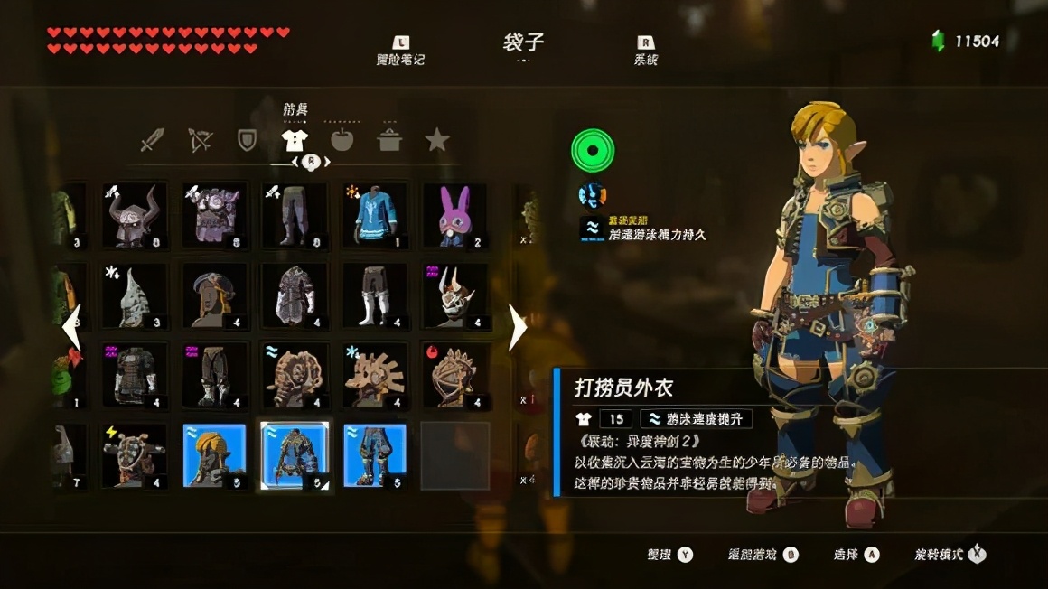 攻略|《塞爾達傳說 荒野之息》之全套服裝獲取大全