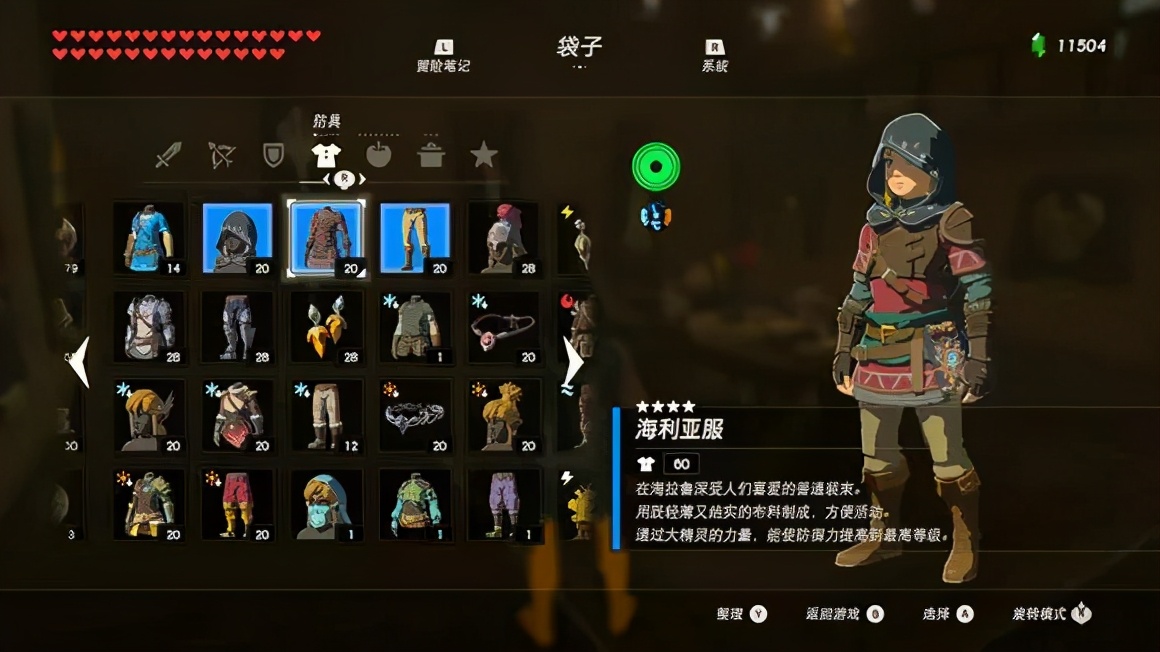 攻略|《塞爾達傳說 荒野之息》之全套服裝獲取大全