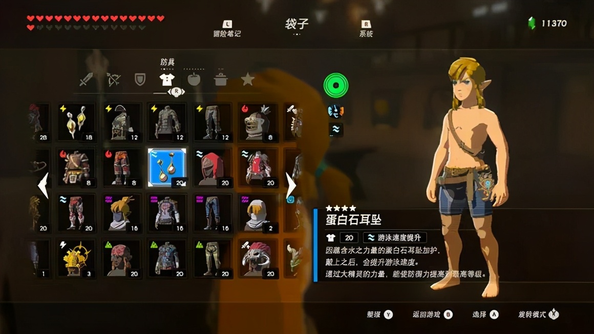 攻略|《塞爾達傳說 荒野之息》之全套服裝獲取大全