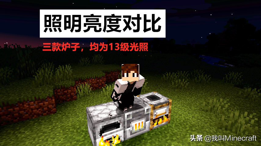 我的世界：熔爐VS高爐、煙熏爐，究竟誰更實用？一對比高下立判！
