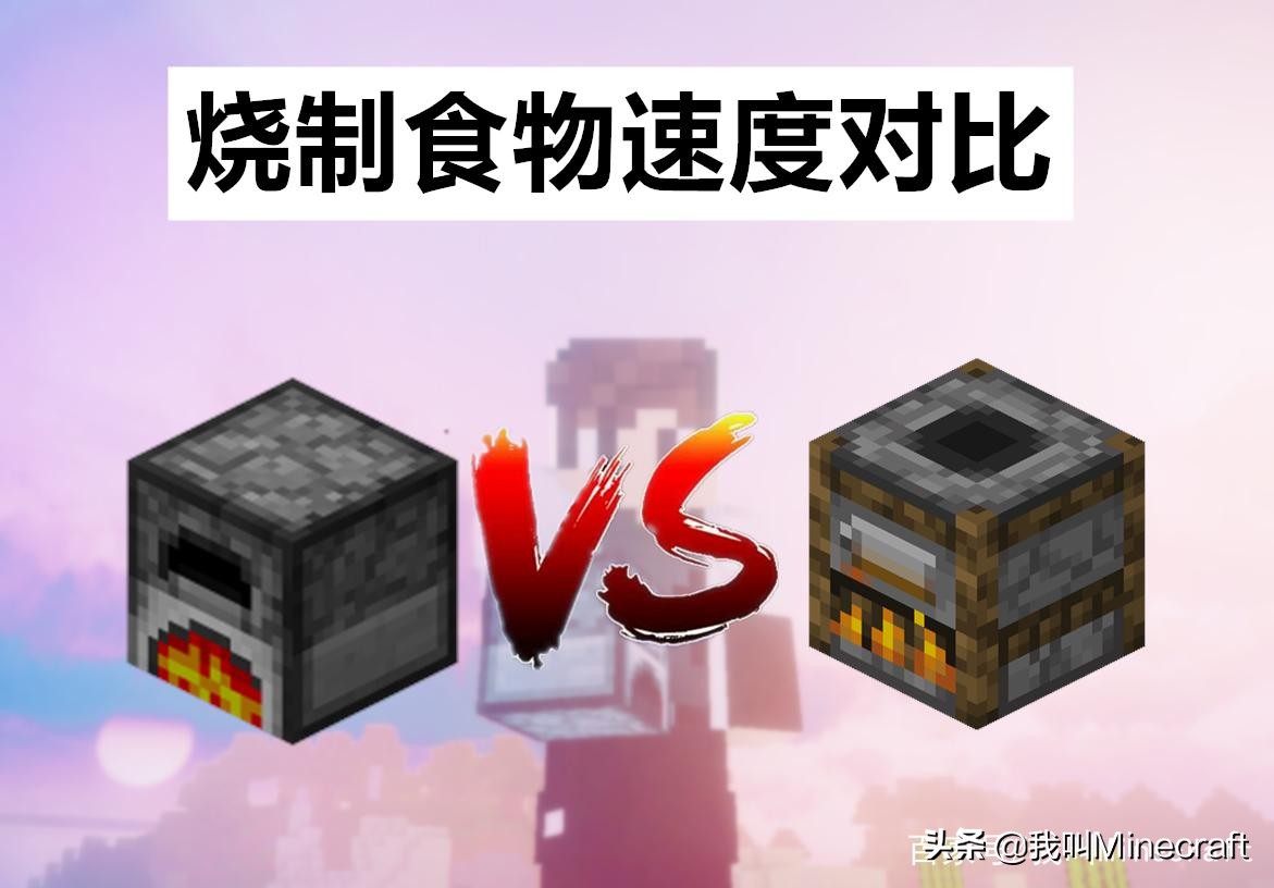 我的世界：熔爐VS高爐、煙熏爐，究竟誰更實用？一對比高下立判！