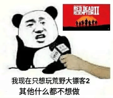 號稱本世代最偉大的游戲 荒野大鏢客2真的有那么好玩嗎？