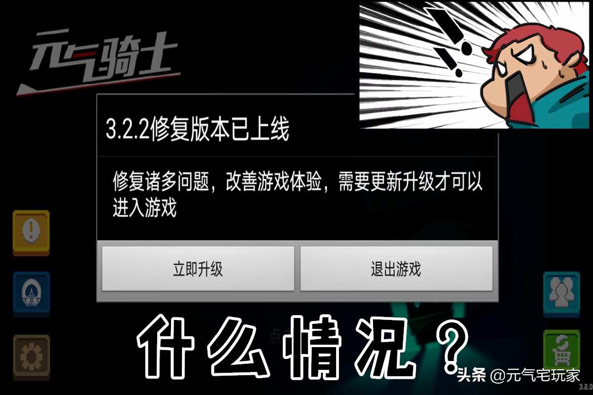 涼屋犯錯卻要玩家買單，《元氣騎士》這波強制更新，確實很“淦”