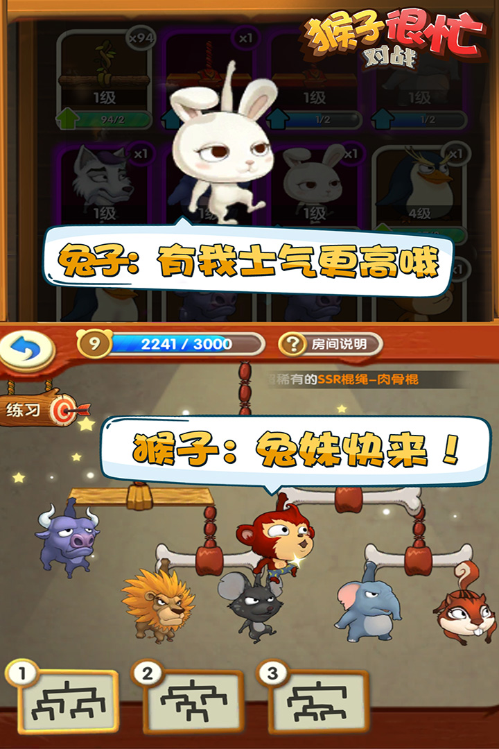 猴子很忙新手攻略大全 新手怎么玩