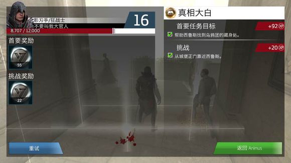 刺客信條本色一到十關全章節通關攻略詳解