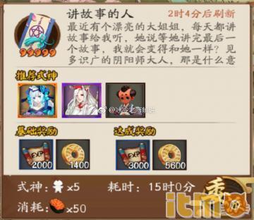 陰陽師講故事的人選什么式神好 式神委派講故事的人推薦式神