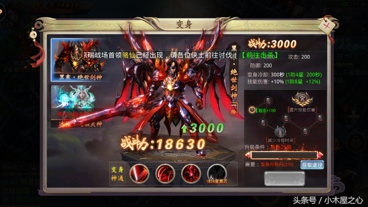 《風云2》人物特級技能，幻化形象，傷害暴增