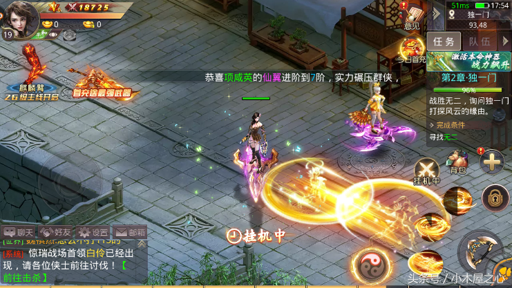 《風云2》人物特級技能，幻化形象，傷害暴增