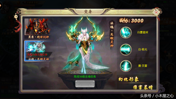 《風云2》人物特級技能，幻化形象，傷害暴增