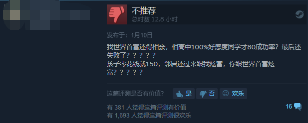 我為什么給了《中國式家長》這款游戲一個差評