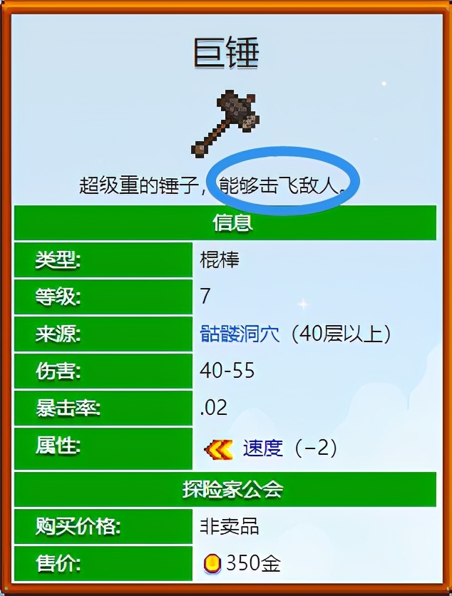 星露谷物語:講解一下新手玩家的武器更換歷程