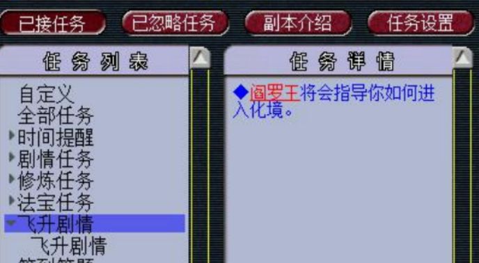 夢幻西游：重溫經典劇情，飛升前置任務知多少？
