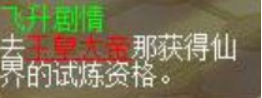 夢幻西游：重溫經典劇情，飛升前置任務知多少？