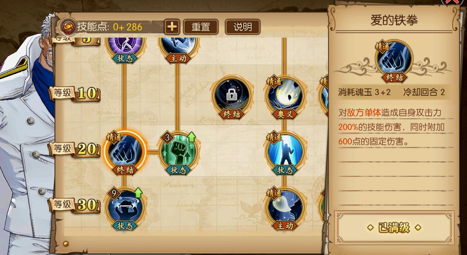 航海王燃燒意志：80級卡普技能加點，英雄不老扛出一片天地！