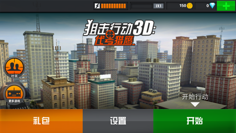 《狙擊行動3D:代號獵鷹》手游評測:隱藏在高樓的孤膽英雄
