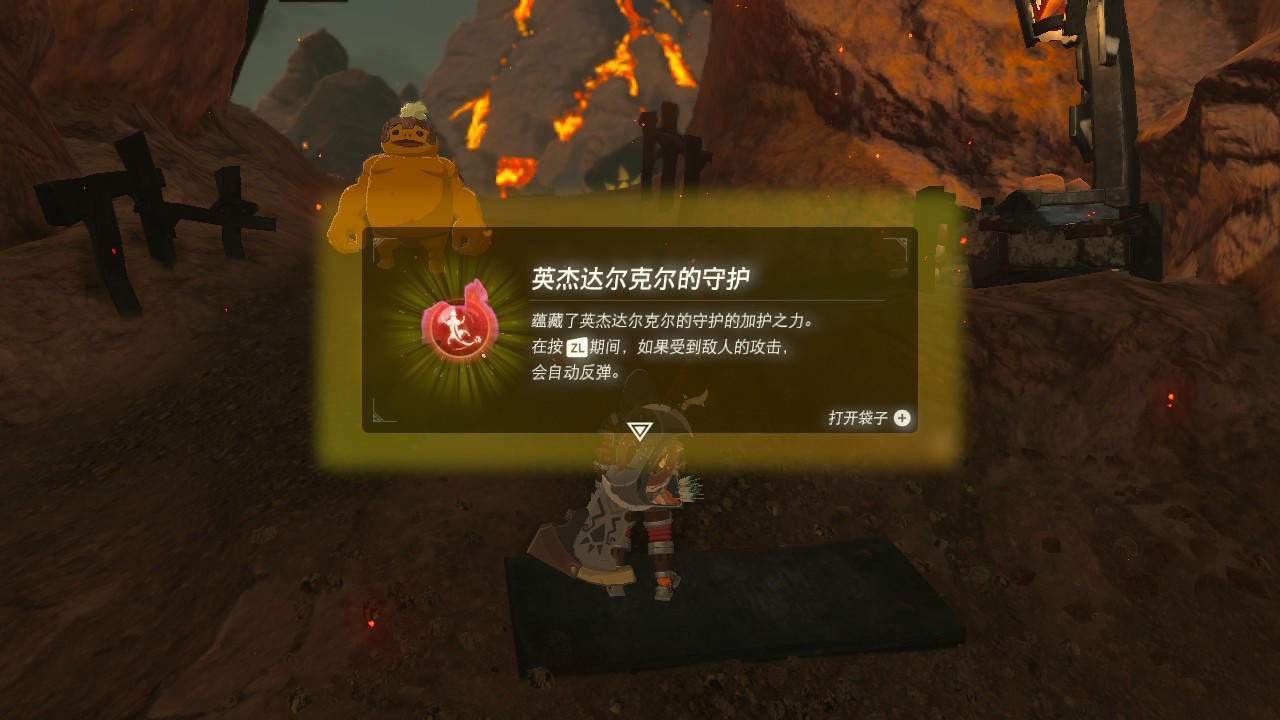 《塞爾達傳說:荒野之息》火之神獸流程攻略