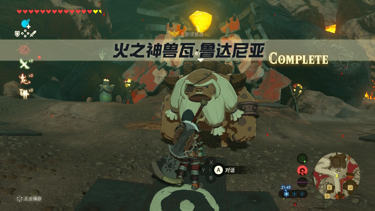 《塞爾達傳說:荒野之息》火之神獸流程攻略