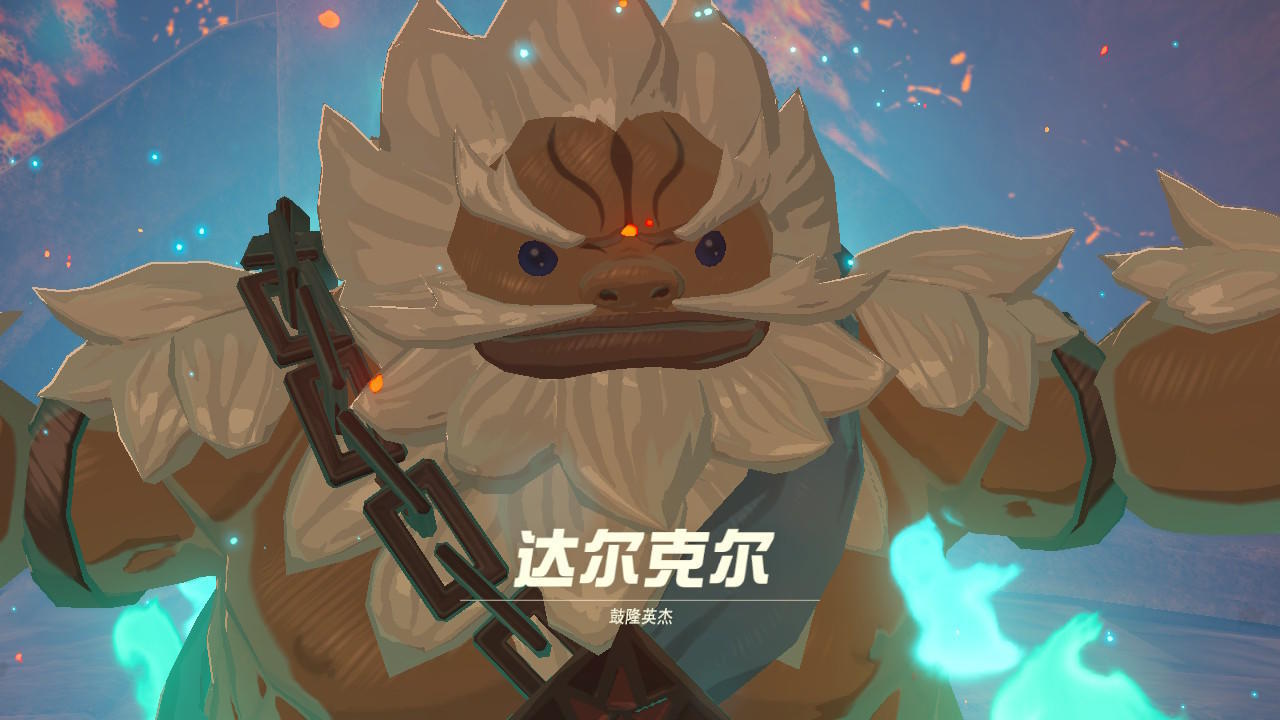 《塞爾達傳說:荒野之息》火之神獸流程攻略