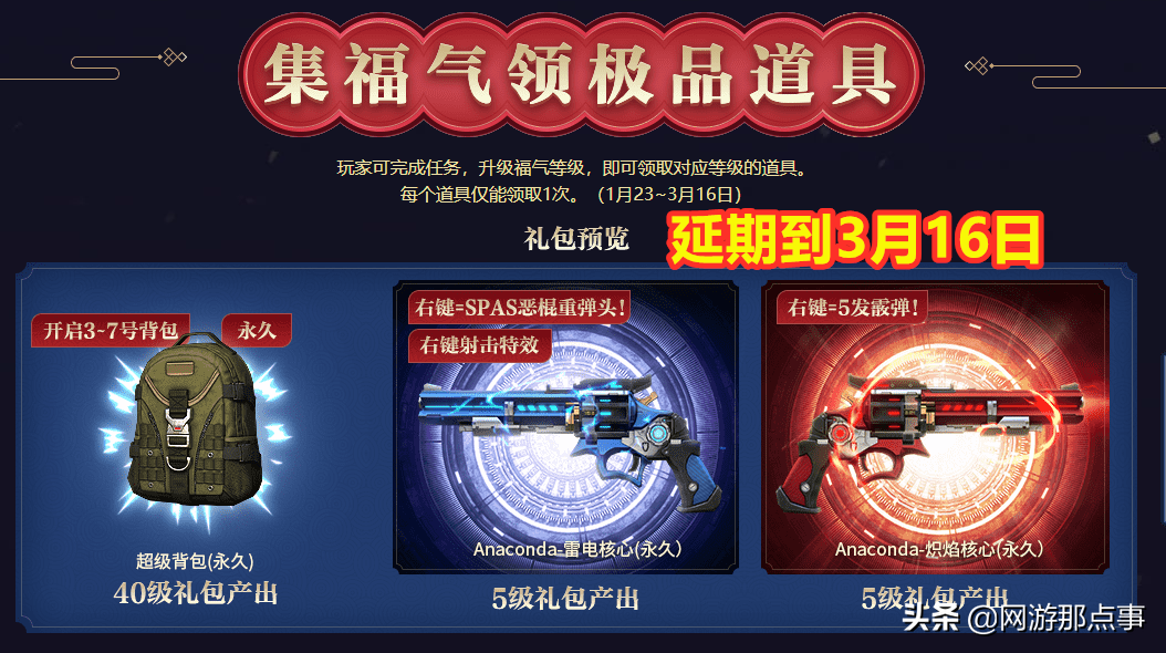 穿越火線：超級背包免費送？福利活動卻坑慘了氪金玩家