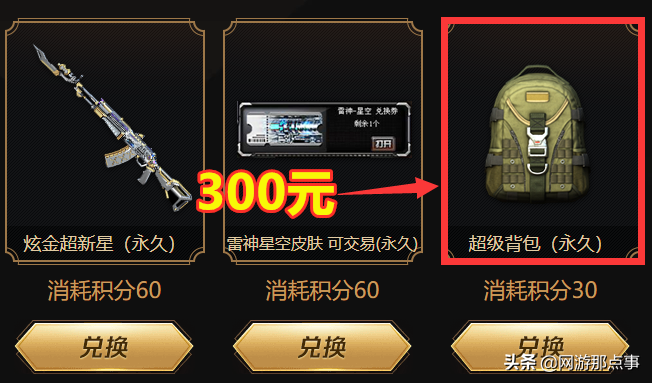 穿越火線：超級背包免費送？福利活動卻坑慘了氪金玩家