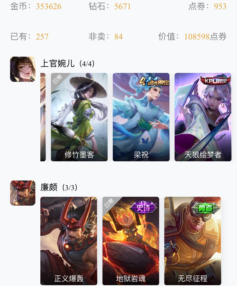 王者榮耀：天美露出破綻，賬號值公式不慎泄漏，V8號只值200