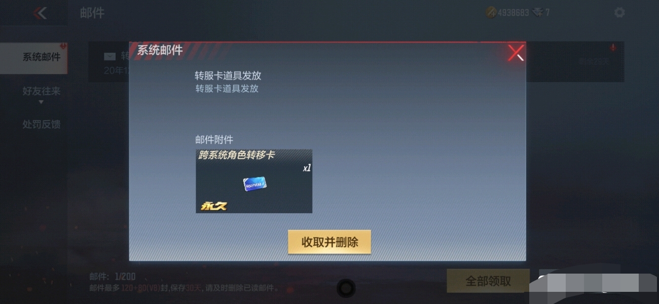 CF：跨服功能上線，安卓蘋果數據完整轉移，QQ微信何時互通？
