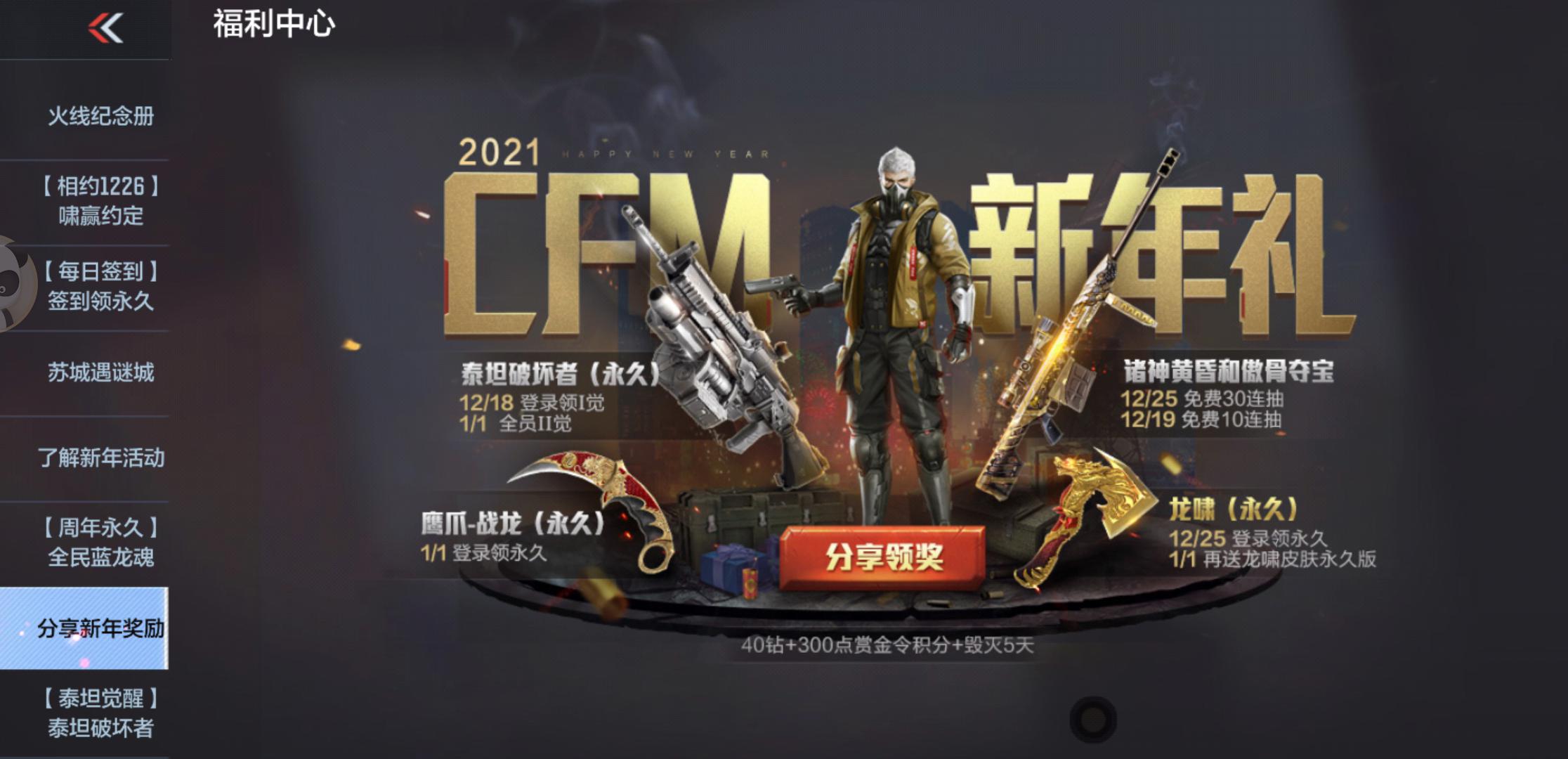 CF：跨服功能上線，安卓蘋果數據完整轉移，QQ微信何時互通？