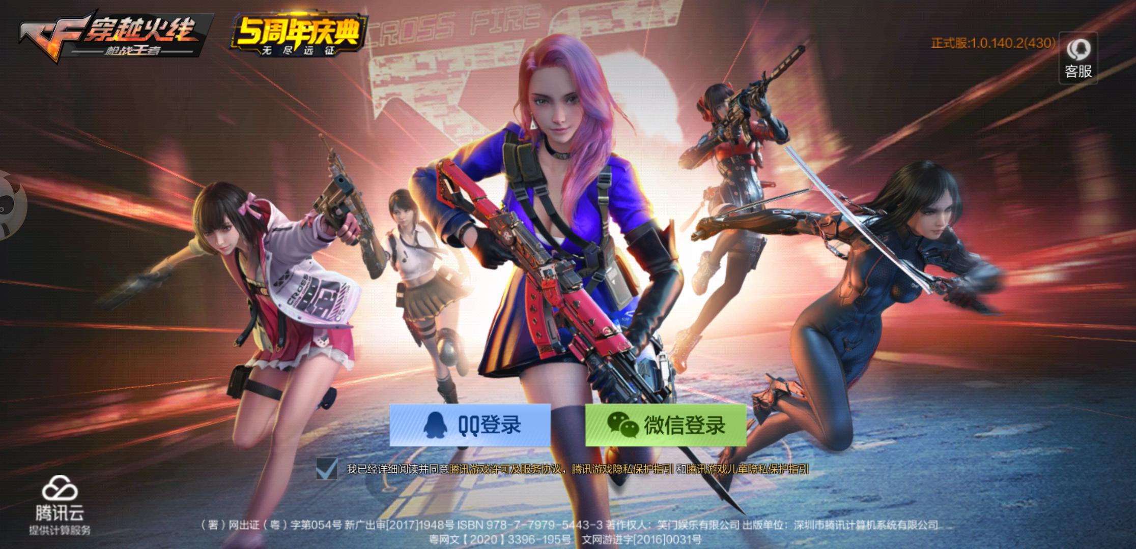 CF：跨服功能上線，安卓蘋果數據完整轉移，QQ微信何時互通？