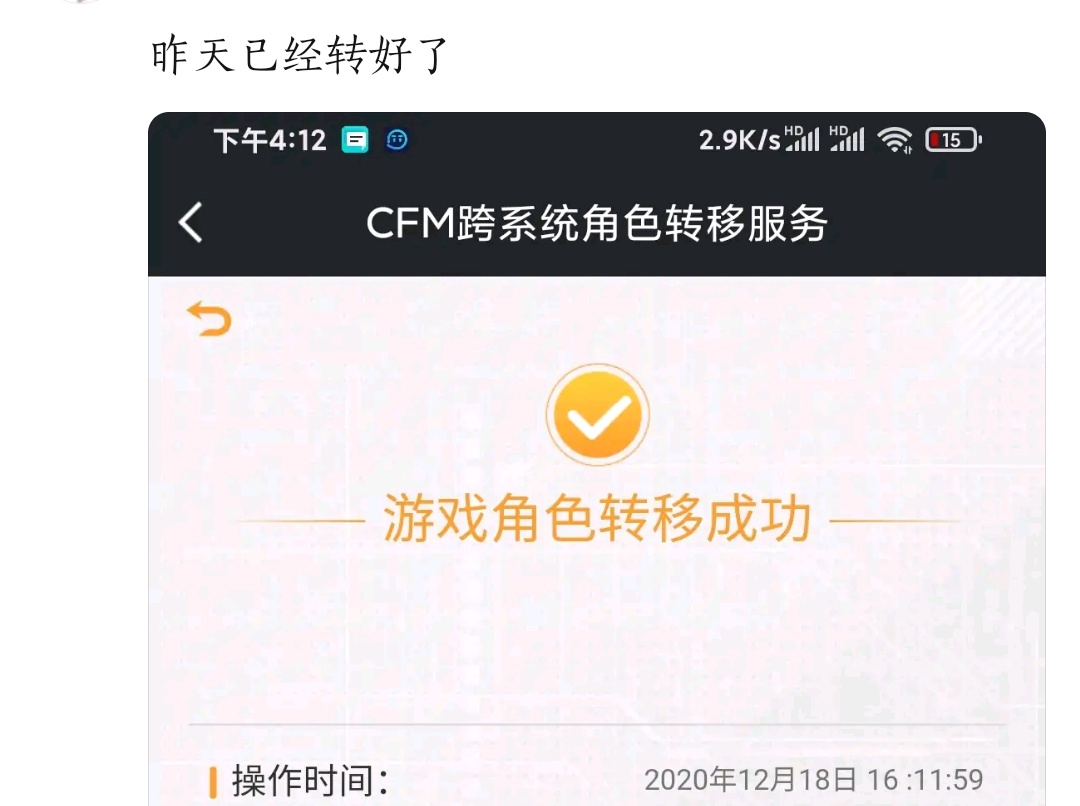 CF：跨服功能上線，安卓蘋果數據完整轉移，QQ微信何時互通？