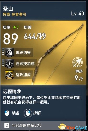 刺客信條起源有哪些強力武器 起源實用武器分析推薦