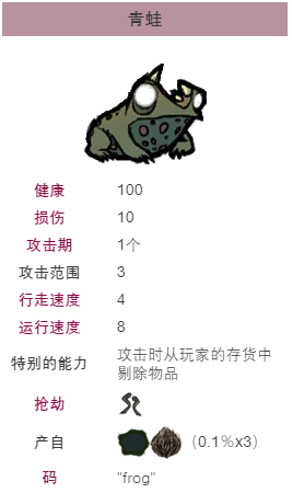 《饑荒》怎么應付青蛙雨 青蛙的詳細介紹