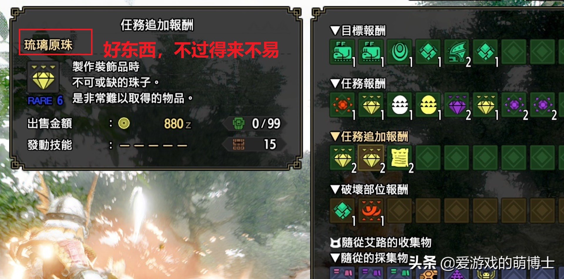 在《怪物獵人：崛起》游戲中，如何快速獲取“琉璃原珠”？