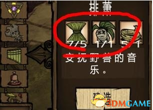 饑荒排簫有什么用 饑荒排簫獲得方法及用處詳解