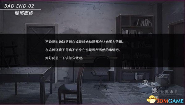 我和她的世界末日全結局達成攻略 末日結局是什么