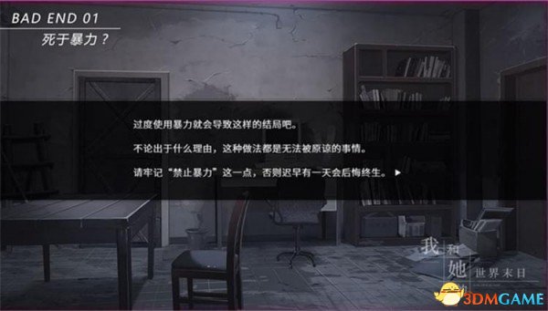 我和她的世界末日全結局達成攻略 末日結局是什么