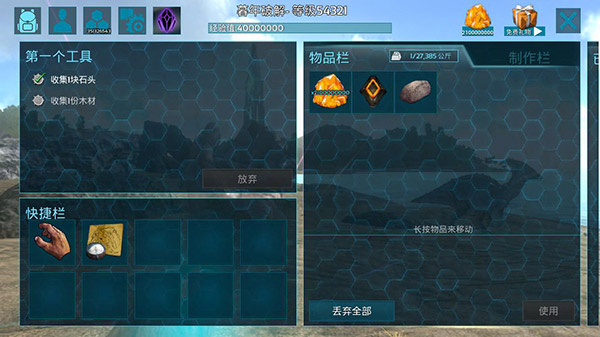 方舟生存進化修改版下載:無限琥珀+科技全解鎖