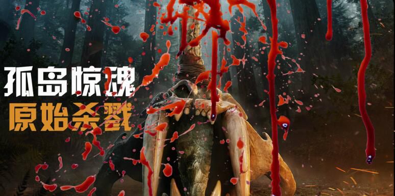 《孤島驚魂：原始殺戮》地圖上獵人的貯藏處解開方法