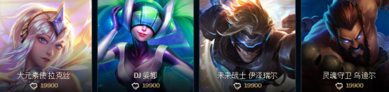 LOL：520全場半價皮膚精選，羅列各大系列精美皮膚！