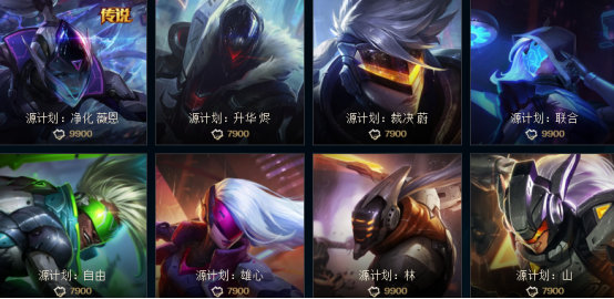 LOL：520全場半價皮膚精選，羅列各大系列精美皮膚！