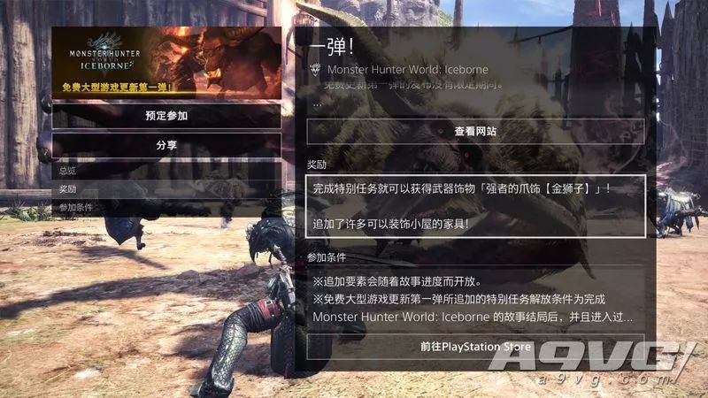 《怪物獵人世界 Iceborne》更多10日更新細節 聚魔新增熔巖地帶