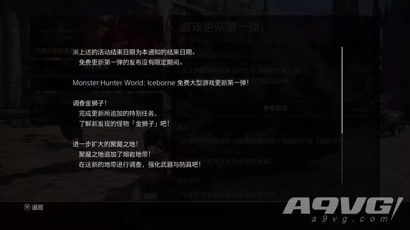 《怪物獵人世界 Iceborne》更多10日更新細節 聚魔新增熔巖地帶