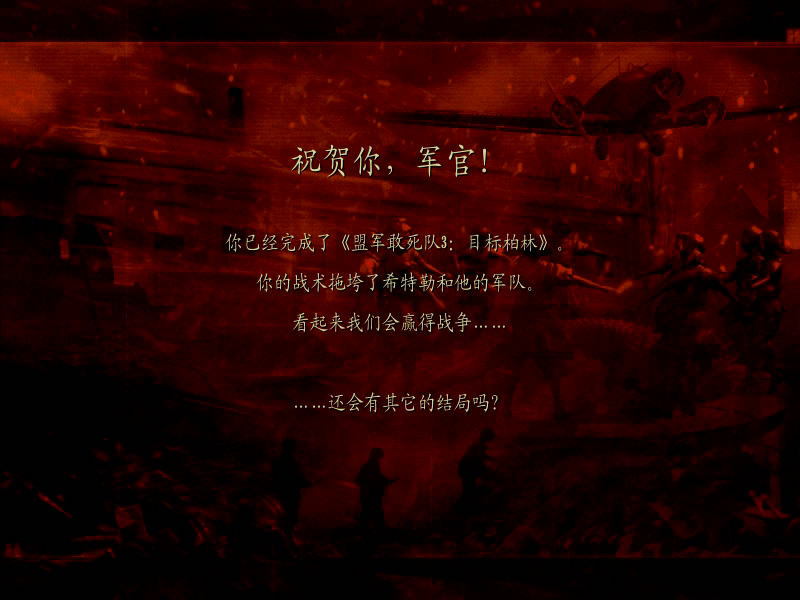 盟軍敢死隊3：諾曼底搶灘登陸，粉碎納粹最后一站