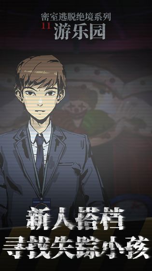 廢棄的游樂園，多名失蹤的小孩，菜鳥警探如何拯救失蹤的小孩