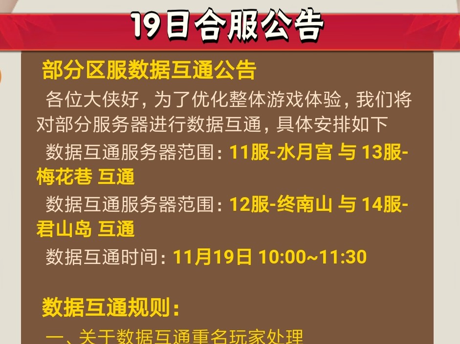 暴走大俠多個渠道服下架！客服回應，有3點需要特別注意