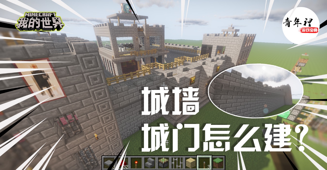MC我的世界：一看就懂的城墻細節，繼續我們的城堡建造