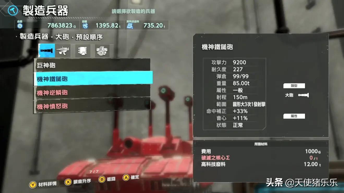 重裝機兵xeno重生中文版攻略十-戰車最強配置介紹