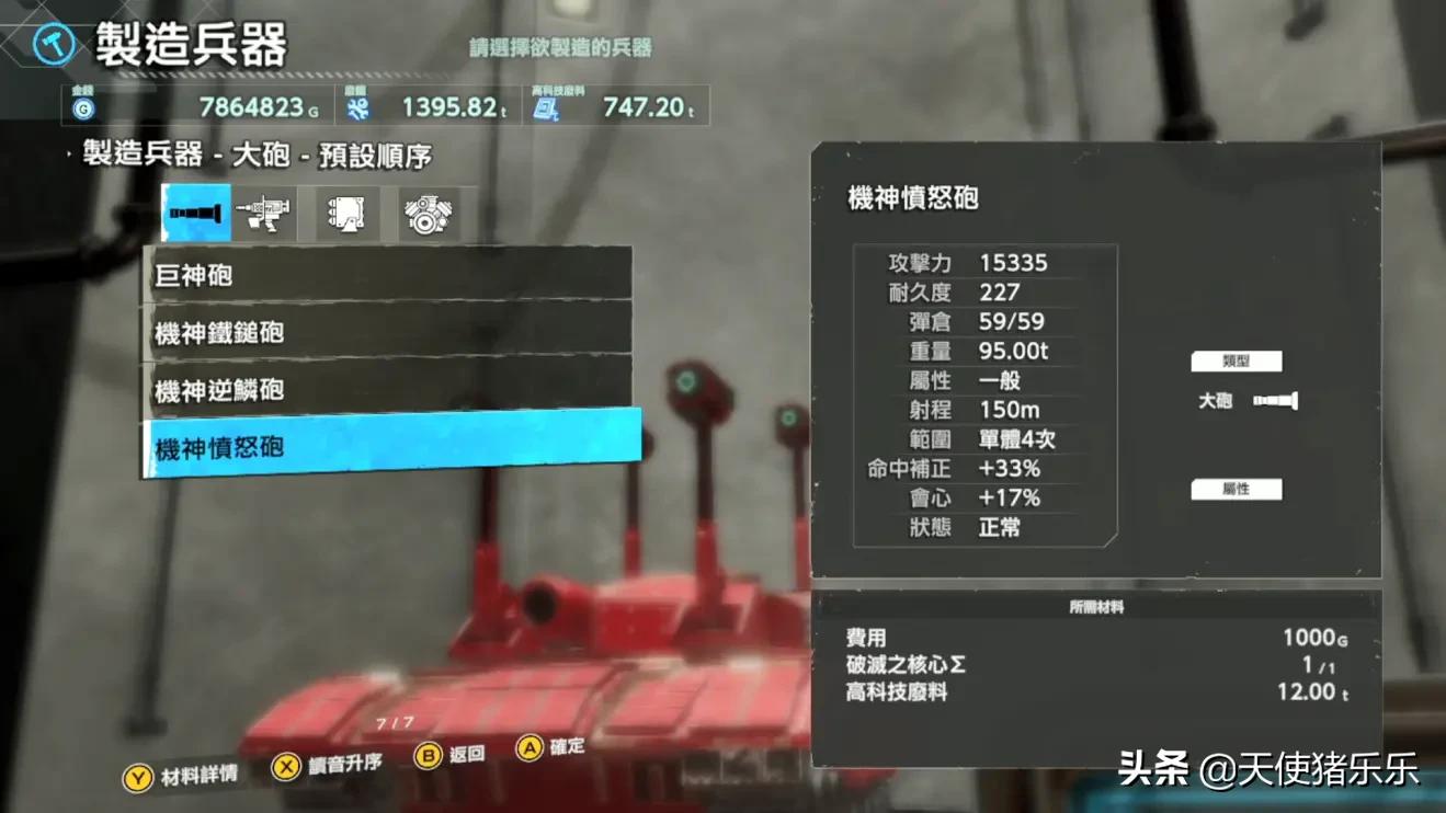 重裝機兵xeno重生中文版攻略十-戰車最強配置介紹