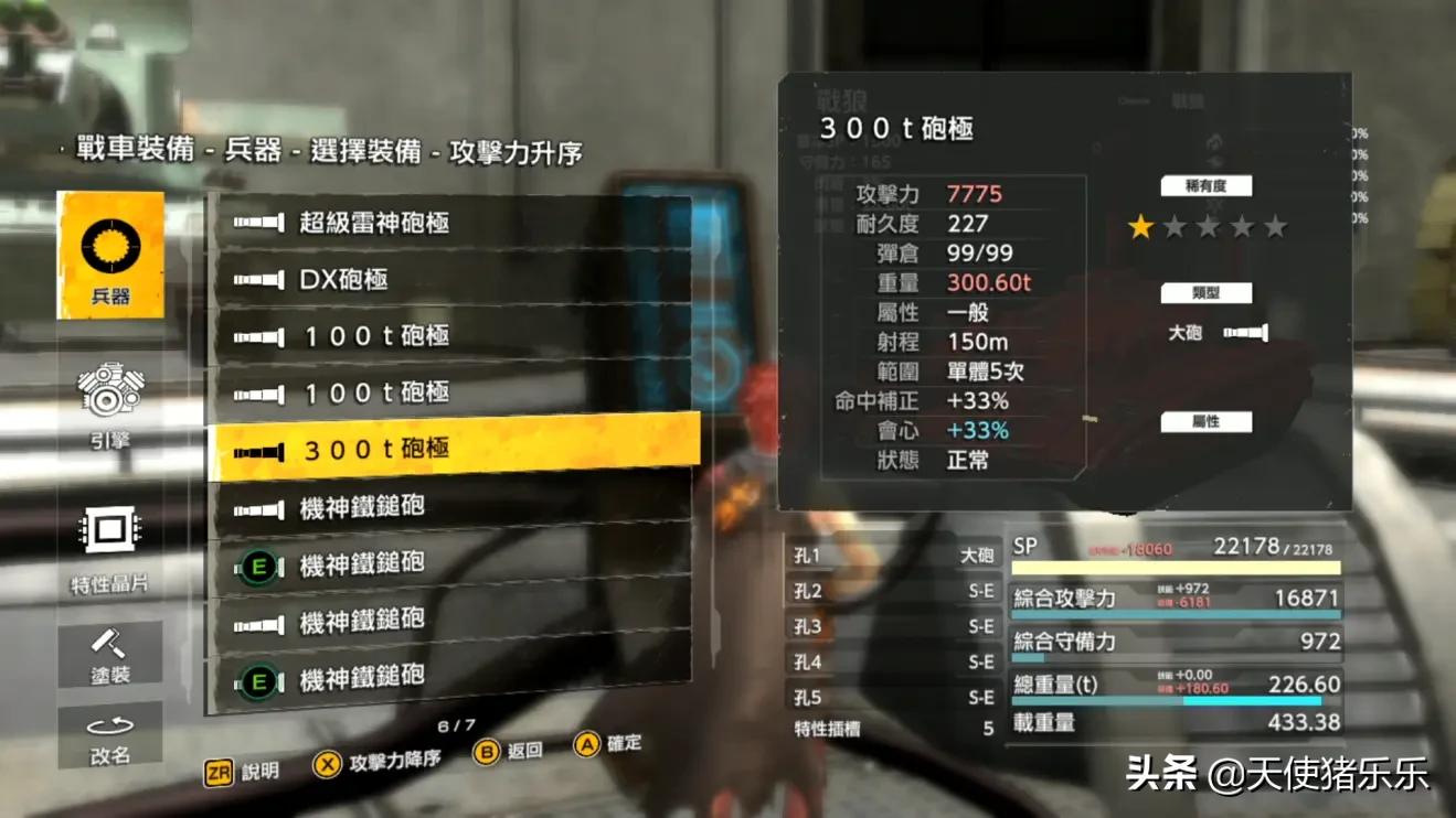 重裝機兵xeno重生中文版攻略十-戰車最強配置介紹