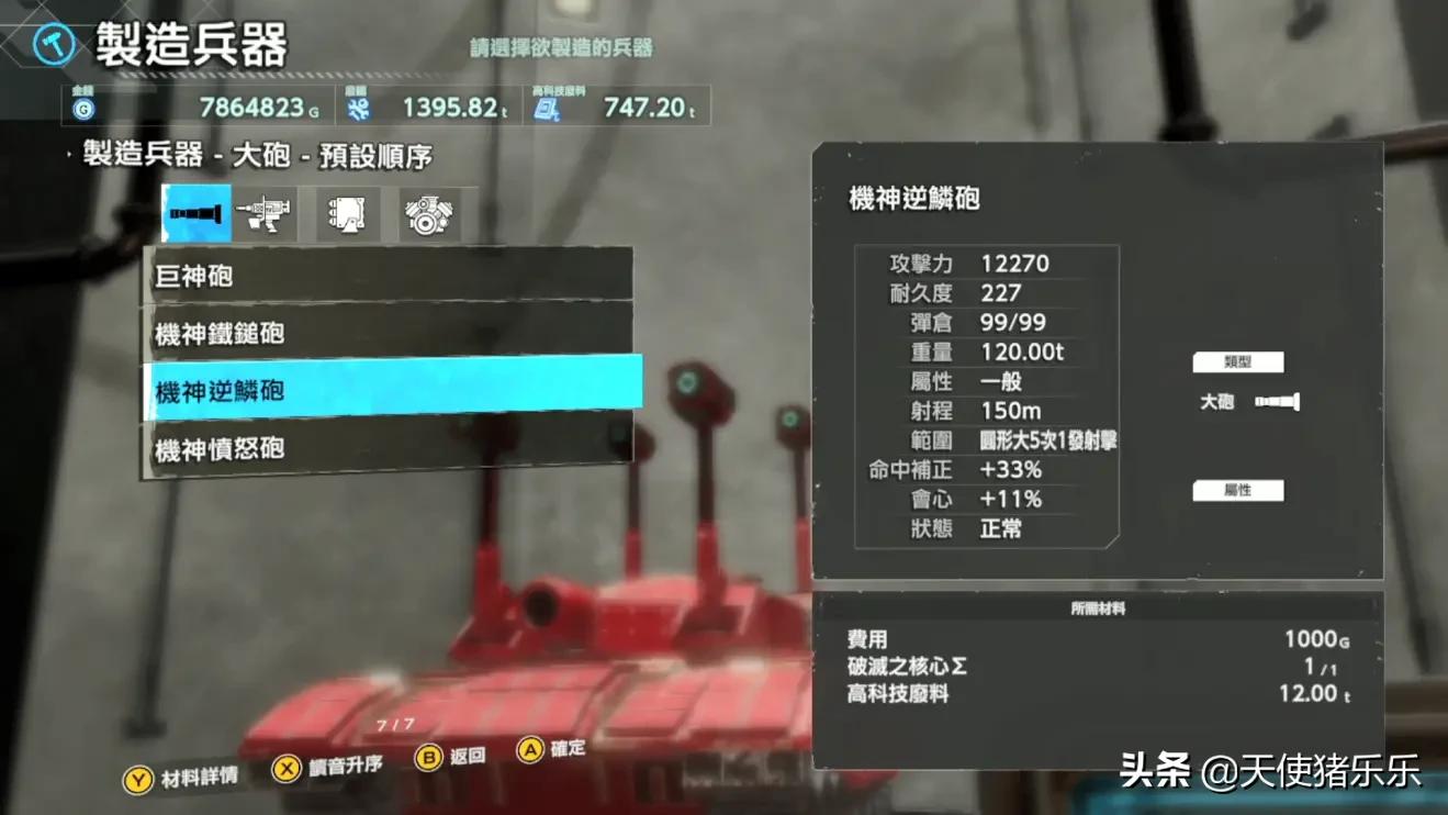 重裝機兵xeno重生中文版攻略十-戰車最強配置介紹
